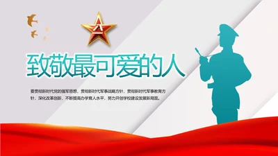 八一建军节部队军事工作总结汇报PPT