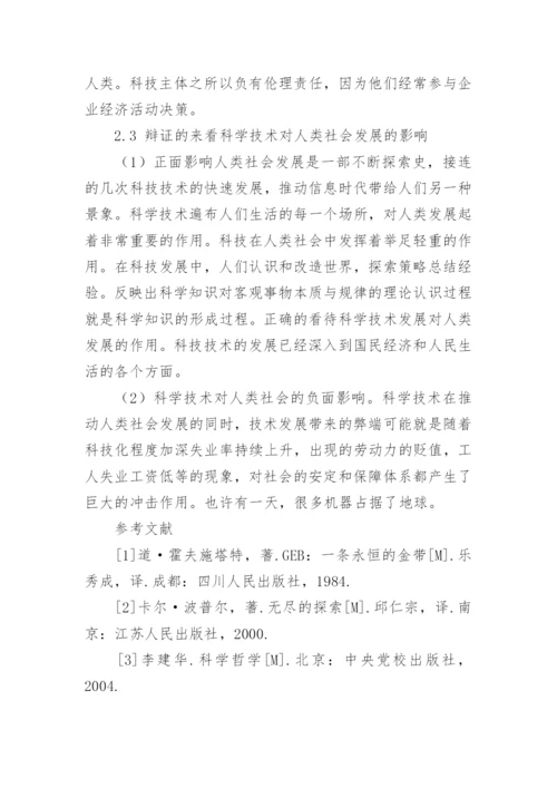 人生哲学专业的论文.docx