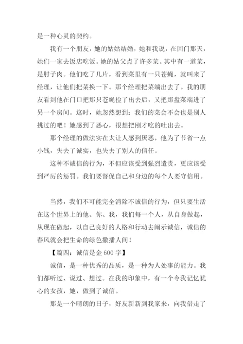 诚信是金作文.docx