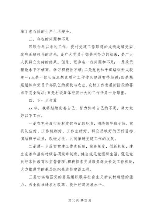 书记党建工作述职报告范文4篇.docx