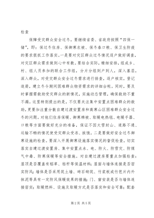 局长在群众安全过冬帮扶动员会讲话.docx