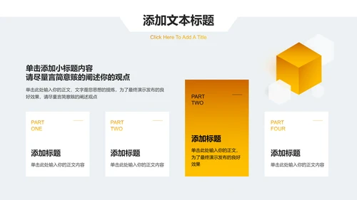 黄色渐变立体竞聘报告通用PPT演示模板