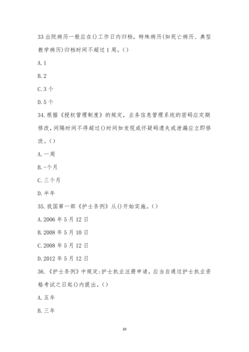 2022年第一季度N1护士法律法规、核心制度考试(呼吸与危重症医学科).docx