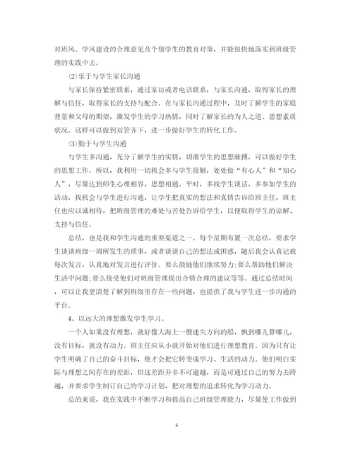 精编之三年级班主任工作总结范文.docx