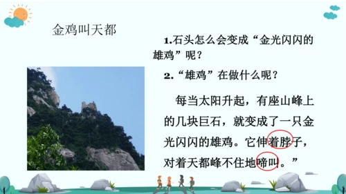 9 黄山奇石 课件