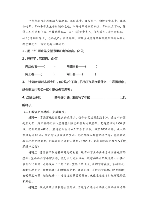 统编版语文五年级下册第七单元专题   课件