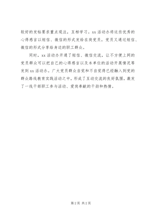党的群众路线教育实践活动搭建两个平台激发互动交流.docx