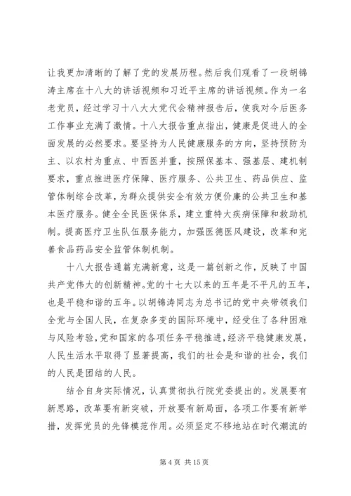 统计工作者学习十八大心得体会.docx