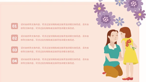 感恩母亲节营销活动通用PPT模版