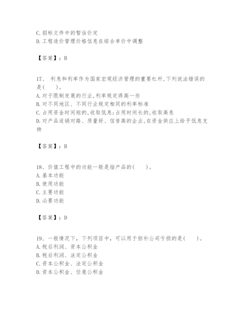 2024年一级建造师之一建建设工程经济题库带精品答案.docx