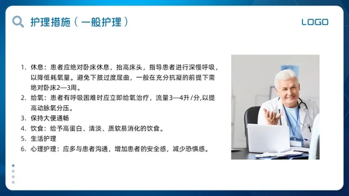 蓝色简约肺栓塞的护理查房PPT模板宣传PPT动态PPT