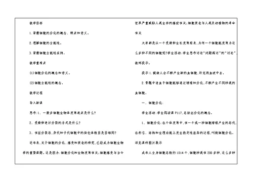 八年级上册生物期末复习教案最新模板