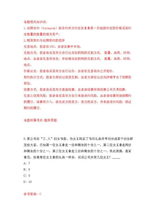2022年01月2022海南三亚市中科院深海所劳务派遣用工公开招聘1人（一）练习题及答案（第8版）
