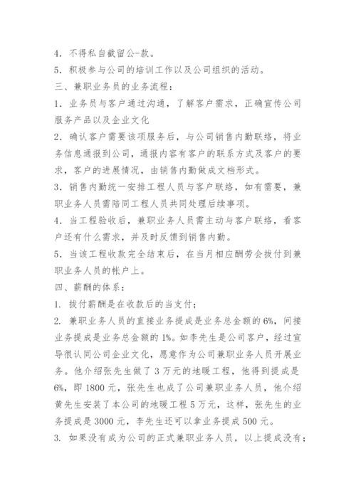 兼职人员管理细则.docx