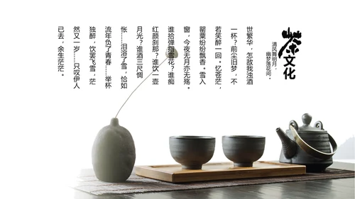 以茶会友中国中国茶文化ppt动态模板
