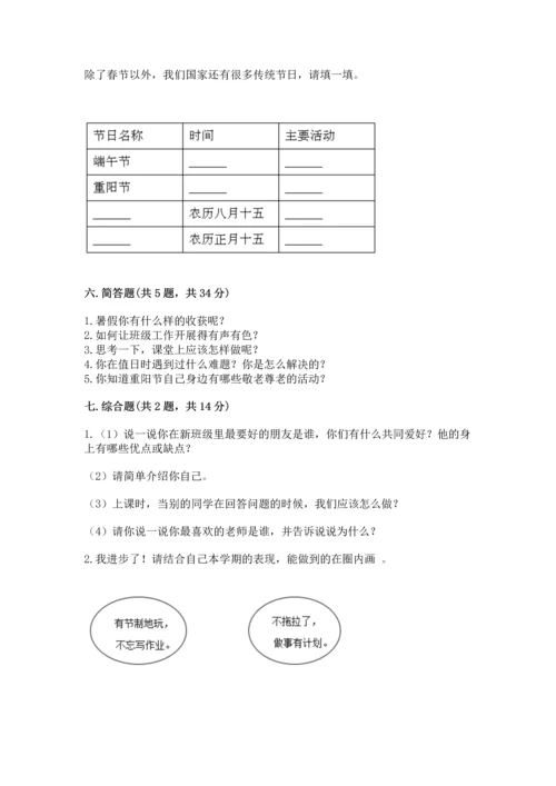 部编版小学二年级上册道德与法治期中测试卷精品（模拟题）.docx