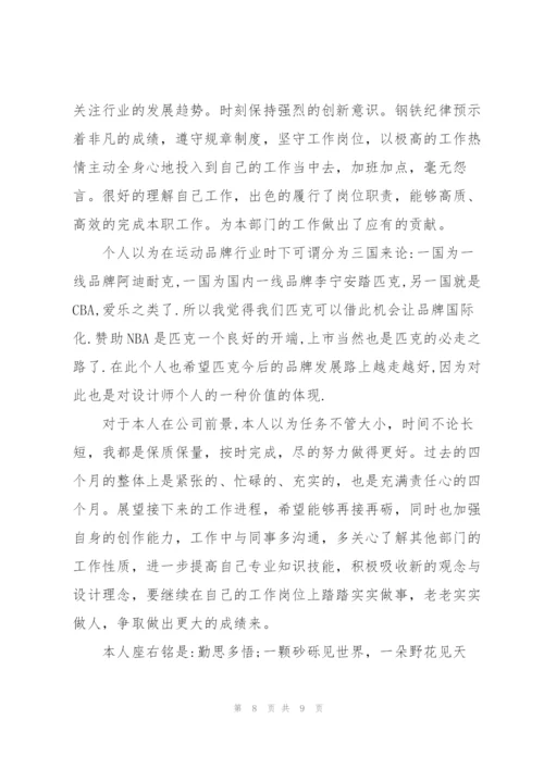 设计师个人试用期工作总结模板.docx