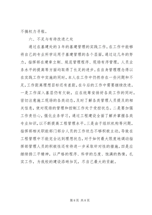 基建处副处长思想工作汇报.docx