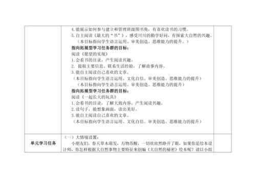 统编版语文二年级下册第六单元大单元备课教案