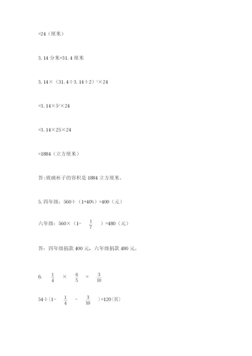 北师大版小学六年级下册数学期末综合素养测试卷附答案【b卷】.docx