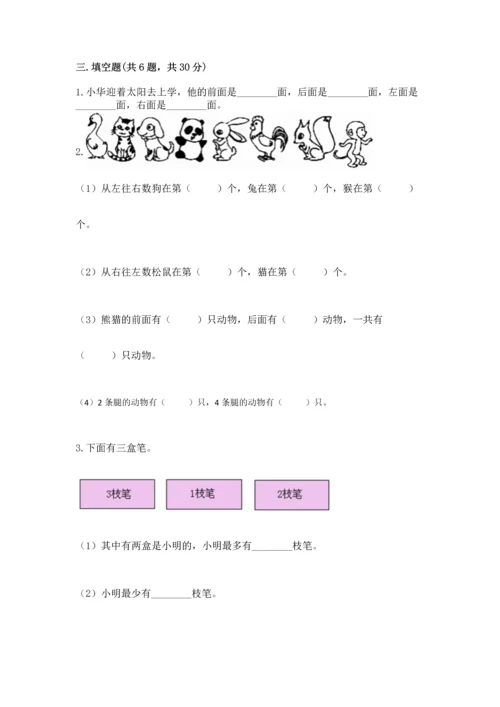 一年级上册数学期中测试卷含答案【名师推荐】.docx