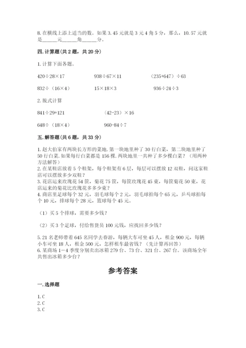 小学四年级下册数学期中测试卷含答案（完整版）.docx