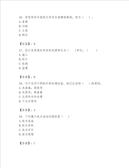 2023年资料员考试完整题库ab卷