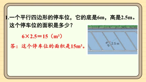 人教版五上第六单元练习十九 课件