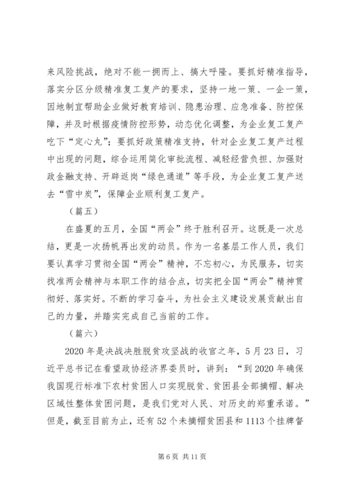 学习两会报告心得体会（共10则）.docx