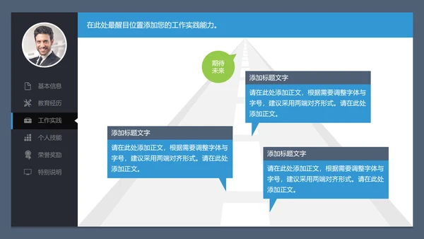 找人招聘求职简历PPT模板