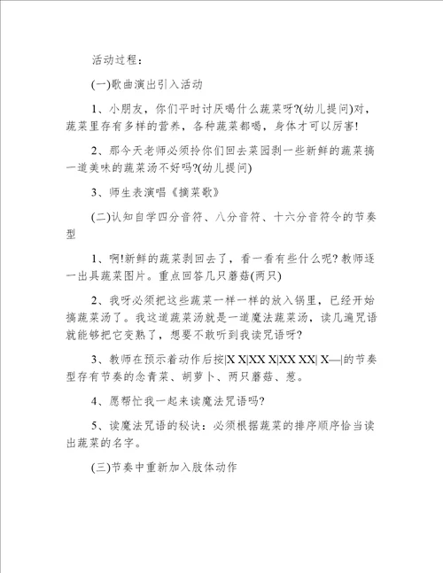 小班音乐蔬菜汤教案反思