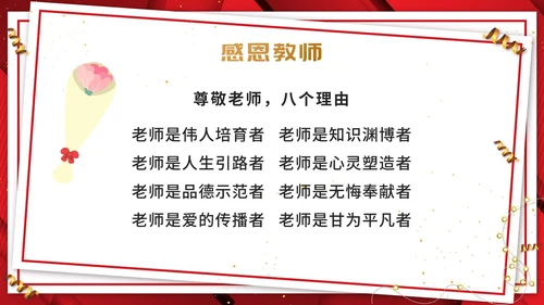 红色轻奢丝带感恩有你主题班会课PPT模板