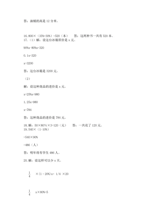 小升初数学应用题50道含完整答案（易错题）.docx