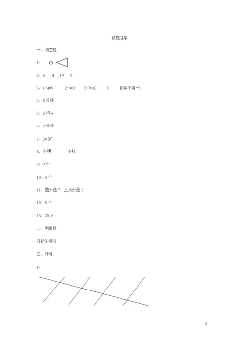 2016最新小学一年级数学竞赛试题