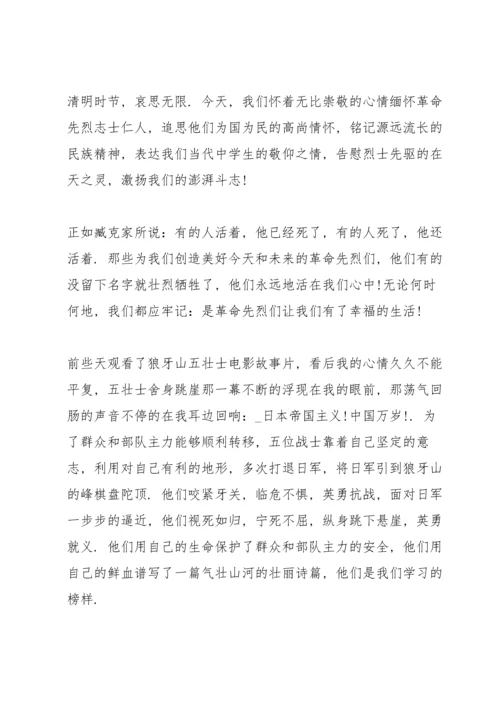 清明节学生缅怀烈士演讲稿.docx