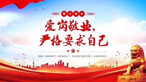 蓝天红绸党建风信访维稳工作汇报PPT