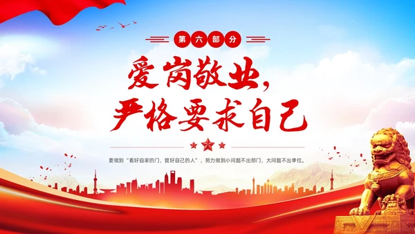 蓝天红绸党建风信访维稳工作汇报PPT