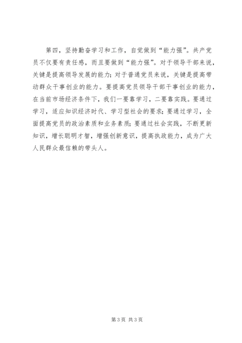 对照“六个坚持”提高党员素质 (4).docx