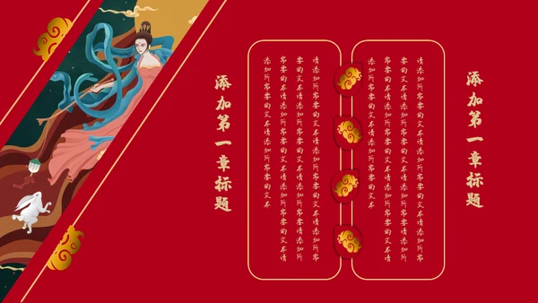 红色国潮中国风神话故事通用PPT模板