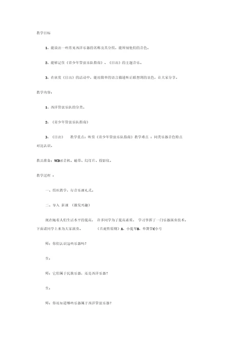 音乐七年级上湘教版第六单元七彩的管弦教案