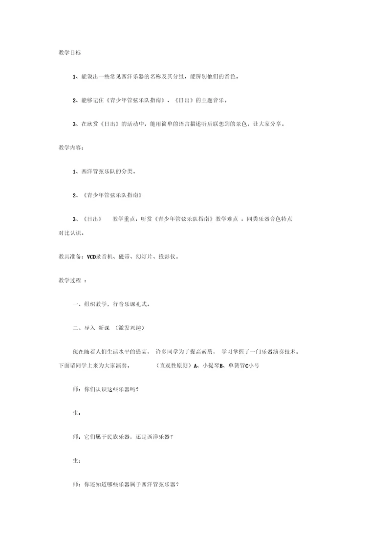 音乐七年级上湘教版第六单元七彩的管弦教案