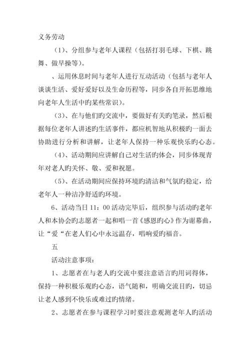 敬老爱老活动方案.docx