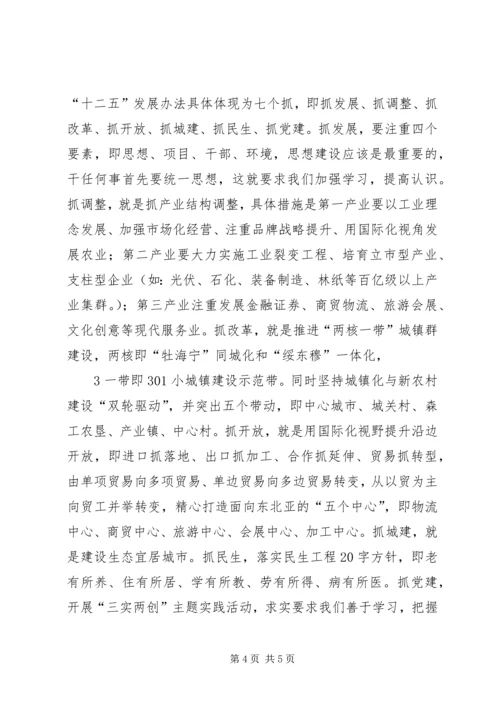 市委十届三次全会精神学习心得 (4).docx