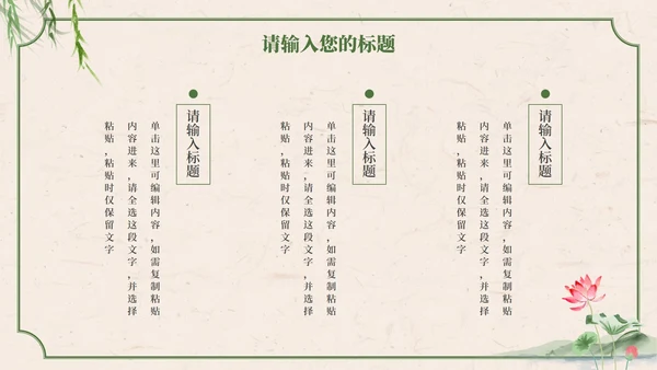 绿色中国风水墨荷花诗词赏析学习课件PPT模板
