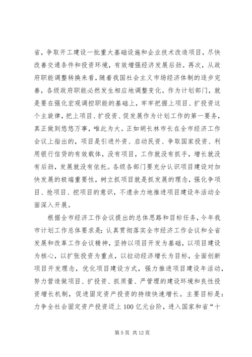 强力推进项目建设年活动努力开创计划工作新局面(1).docx