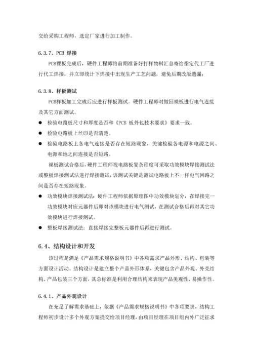 电子产品设计开发管理综合流程.docx