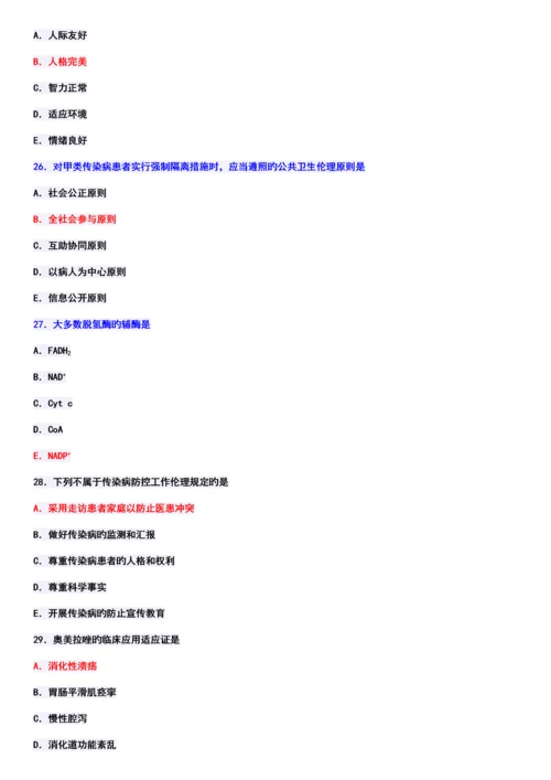 2023年执业医师考试综合真题及答案.docx