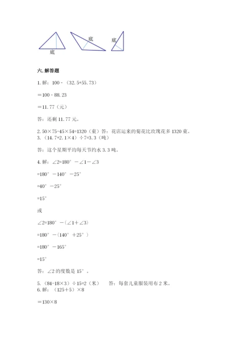 小学四年级下册数学期末测试卷附参考答案【完整版】.docx