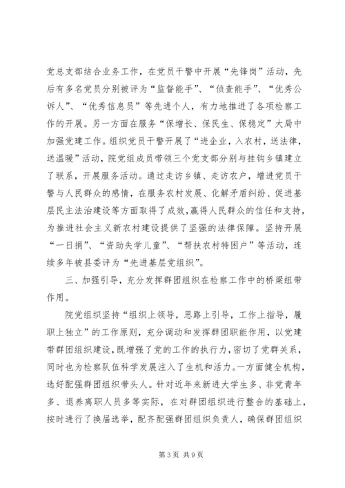 乡镇检察院党建工作总结.docx