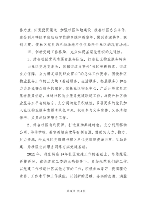 社区党建工作计划报告.docx